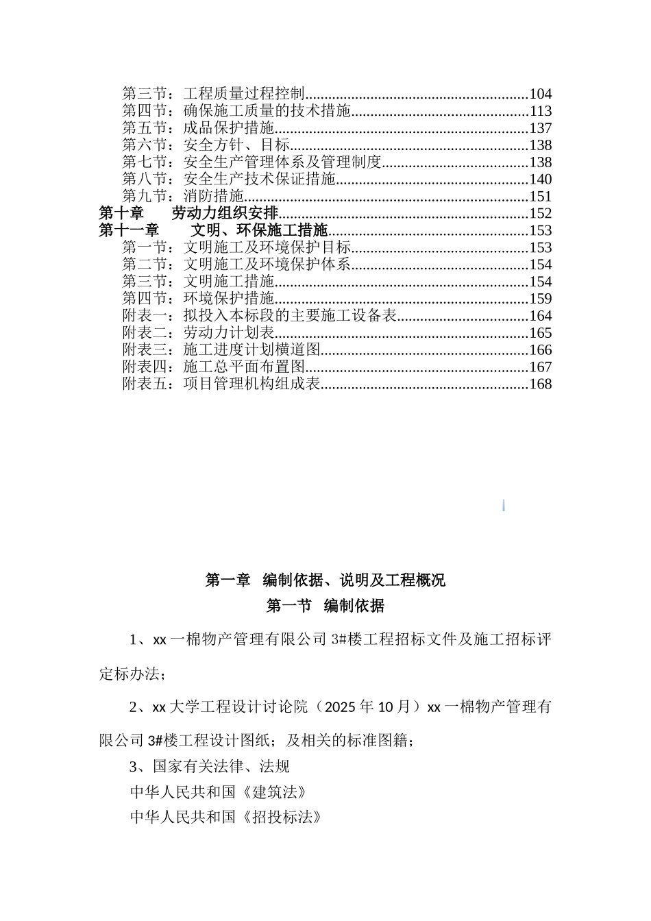 剪力墙结构高层住宅楼给排水施工组织设计_第2页