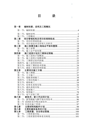 剪力墙结构高层住宅楼给排水施工组织设计