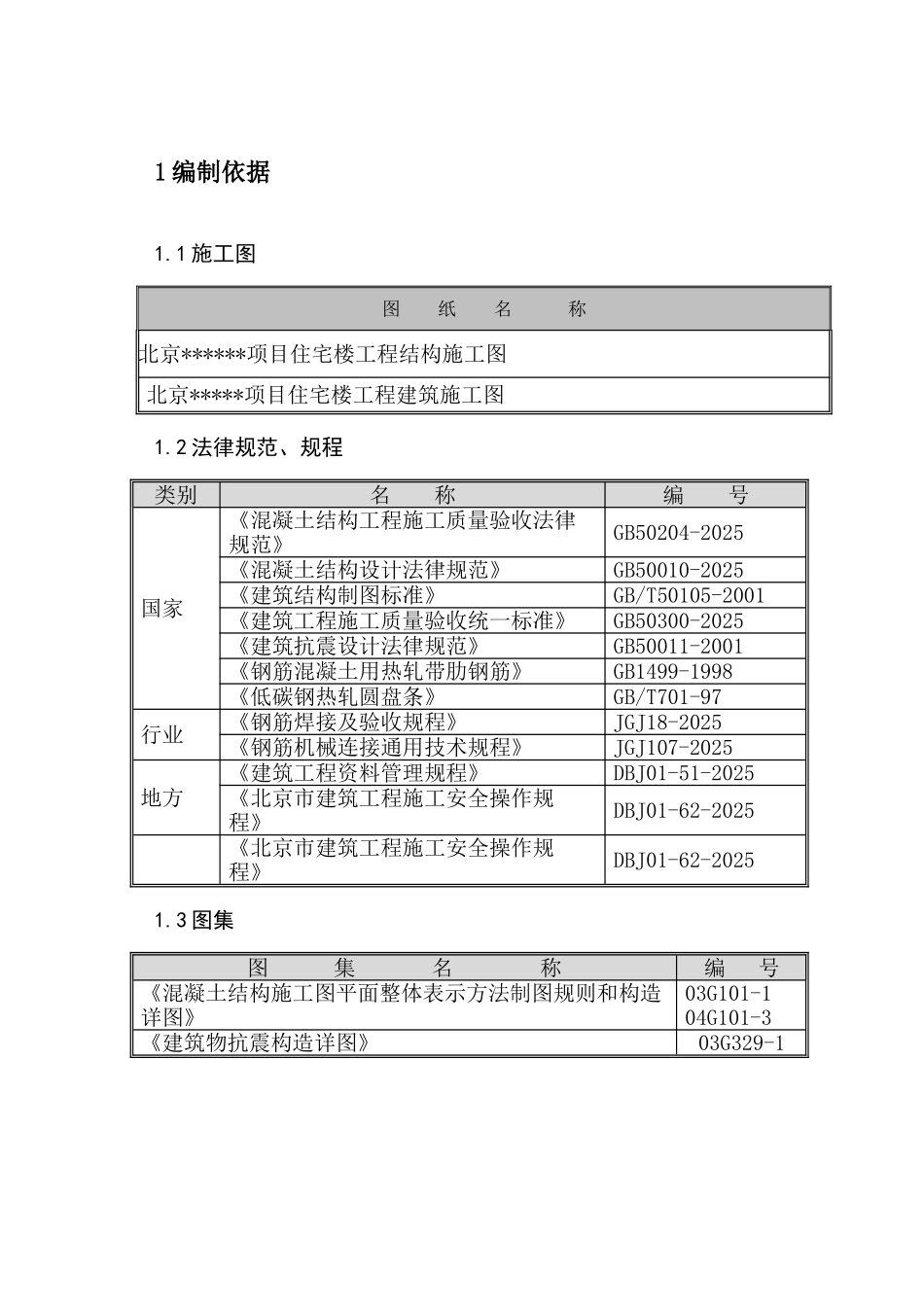 剪力墙结构高层住宅钢筋施工方案_第2页