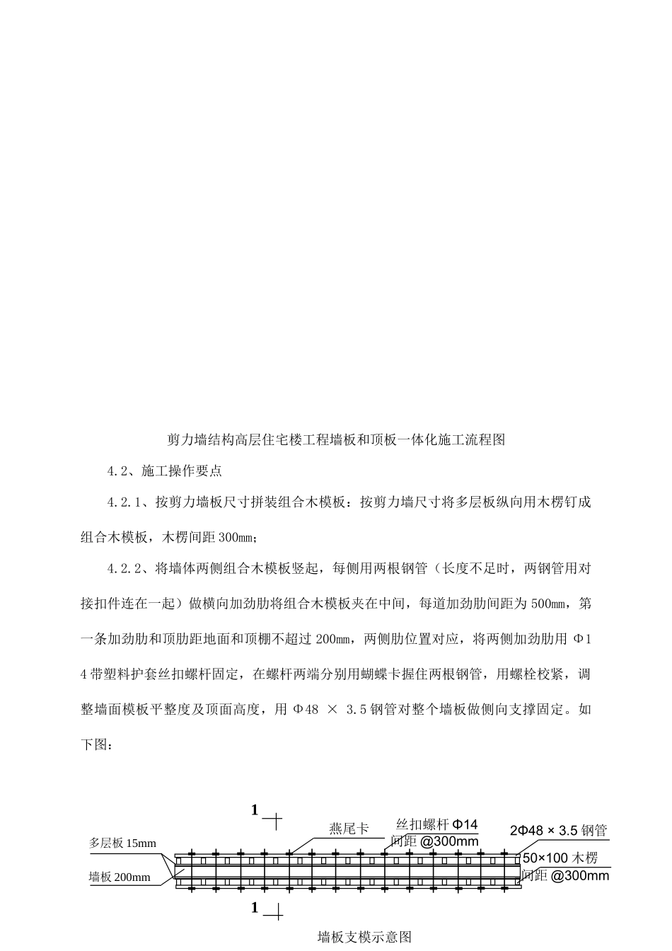 剪力墙结构高层住宅楼工程墙板和顶板一体化技术_第2页