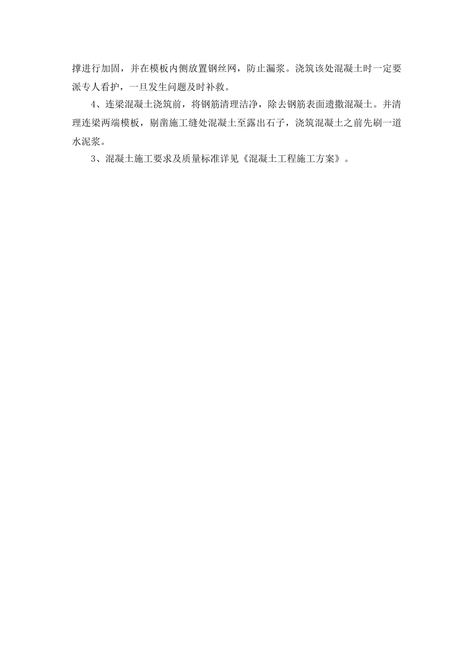 剪力墙门洞连梁浇筑措施_第2页