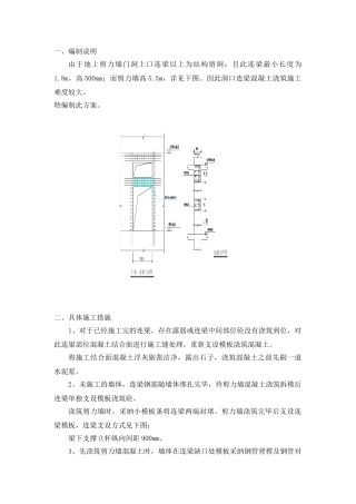 剪力墙门洞连梁浇筑措施