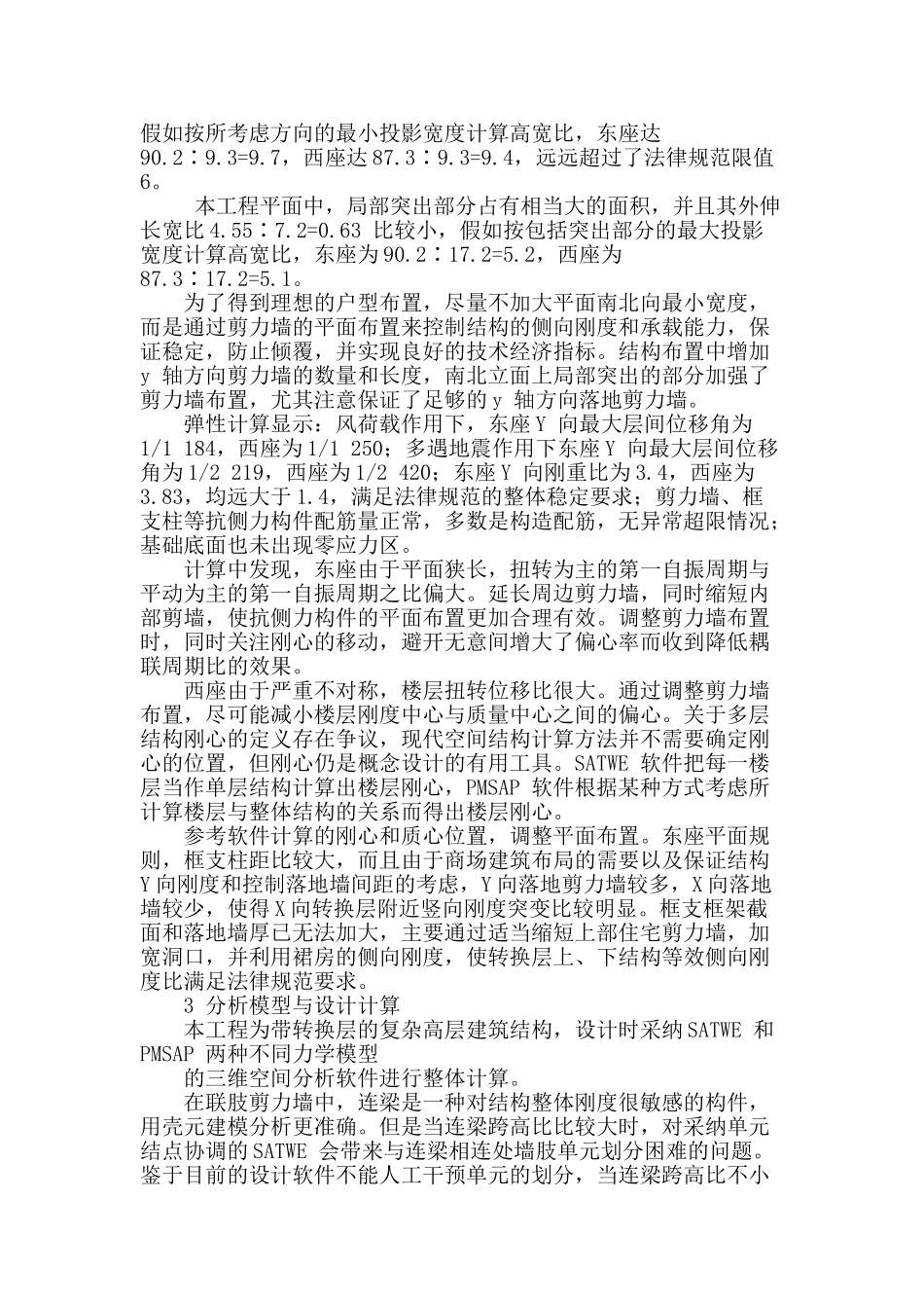 剪力墙高层建筑结构设计_第2页