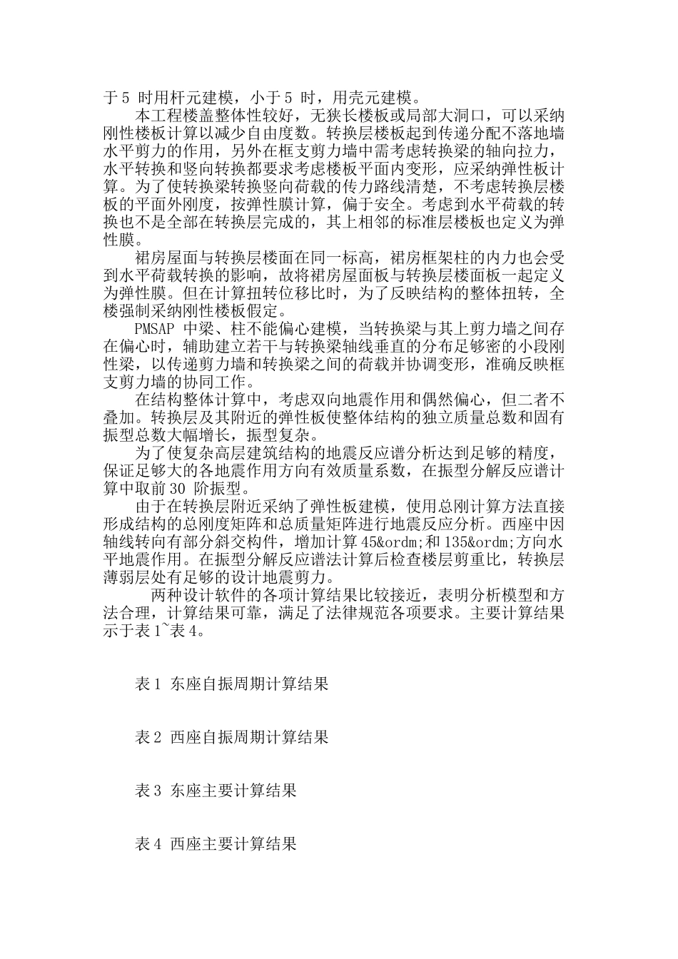 剪力墙高层建筑结构设计_第3页