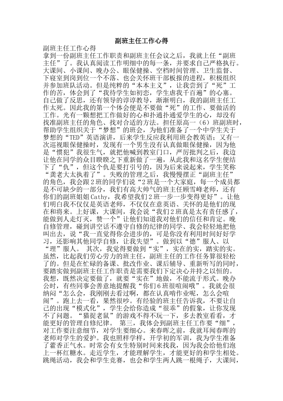 副班主任工作心得_第1页