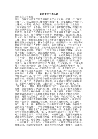 副班主任工作心得
