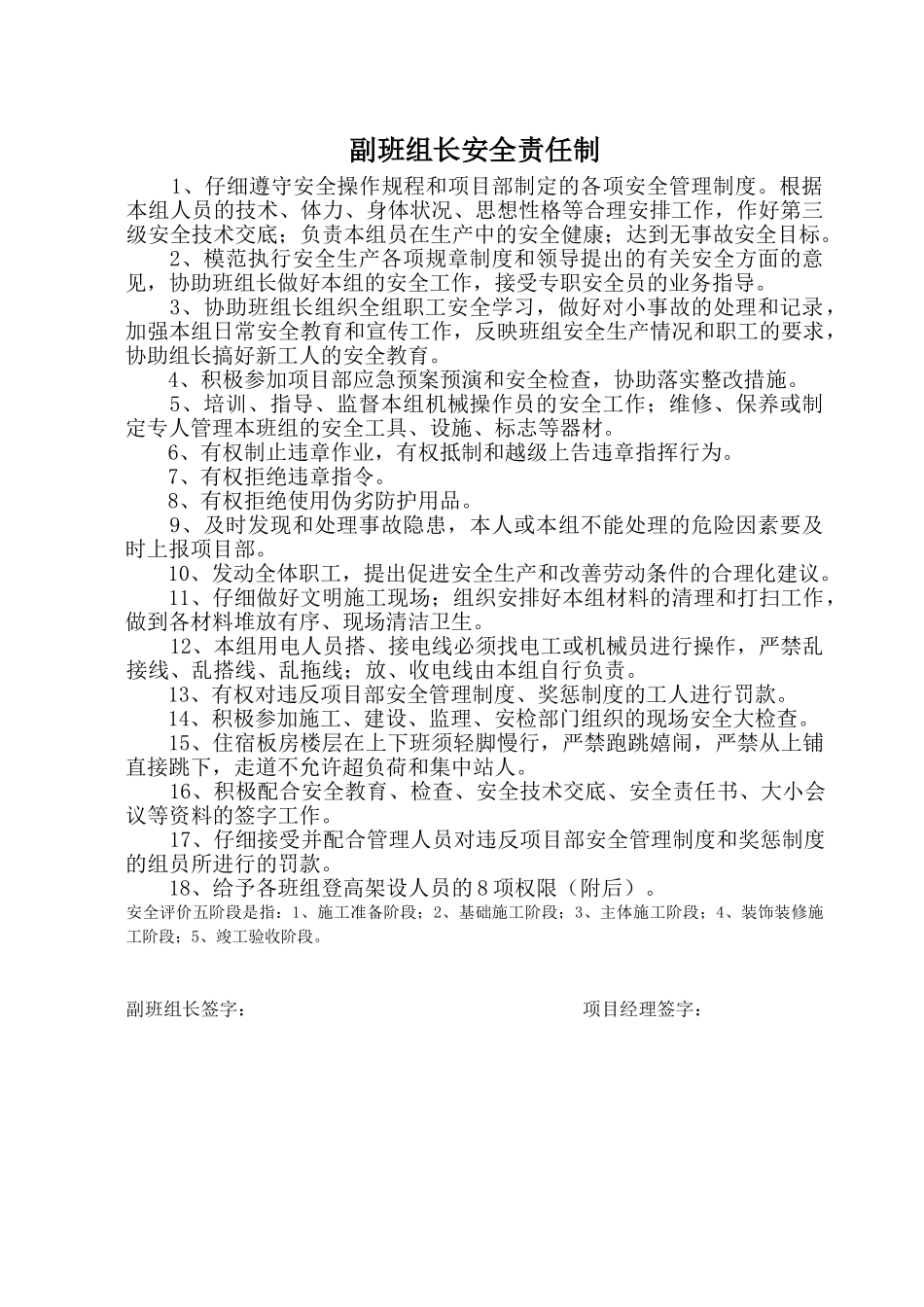 副班组长安全责任制_第1页