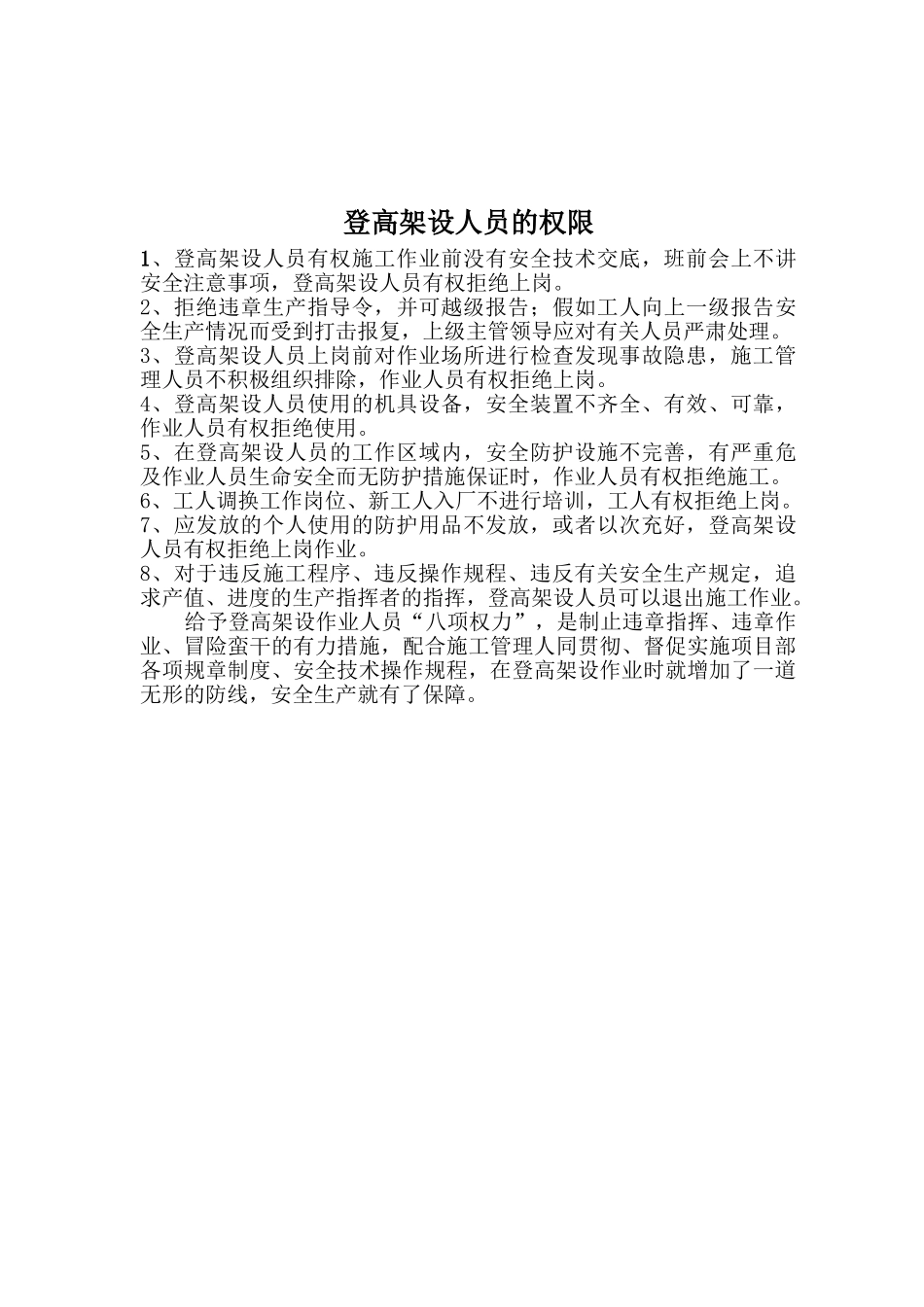 副班组长安全责任制_第2页