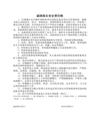 副班组长安全责任制