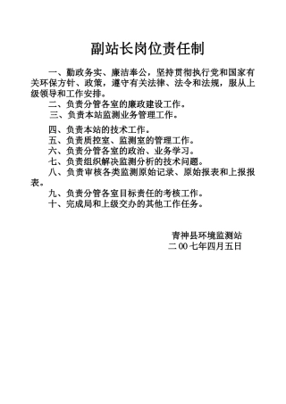 副站长岗位责任制