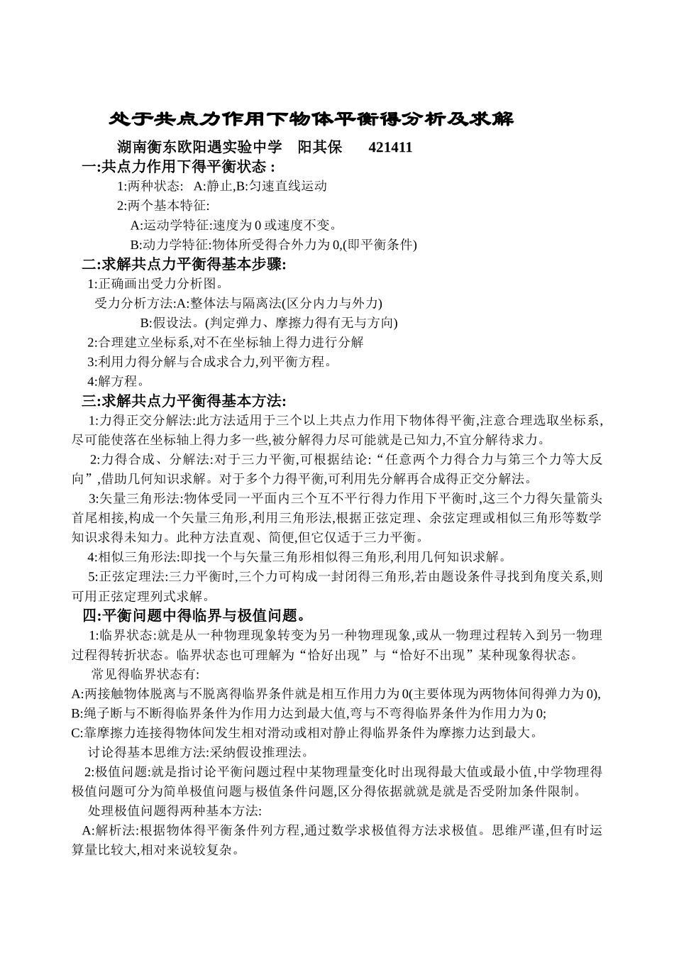 力-物体得平衡-典型例题_第1页