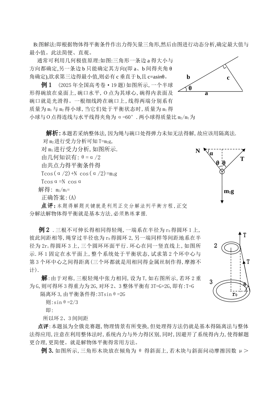 力-物体得平衡-典型例题_第2页