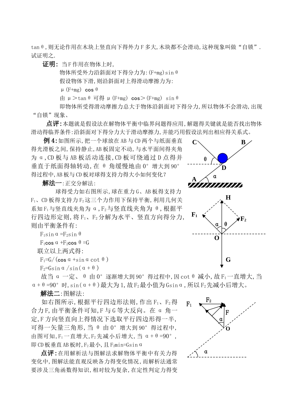 力-物体得平衡-典型例题_第3页