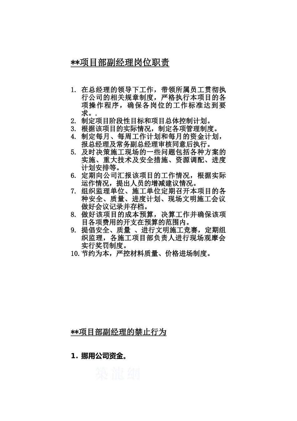 副经理岗位职责_第1页