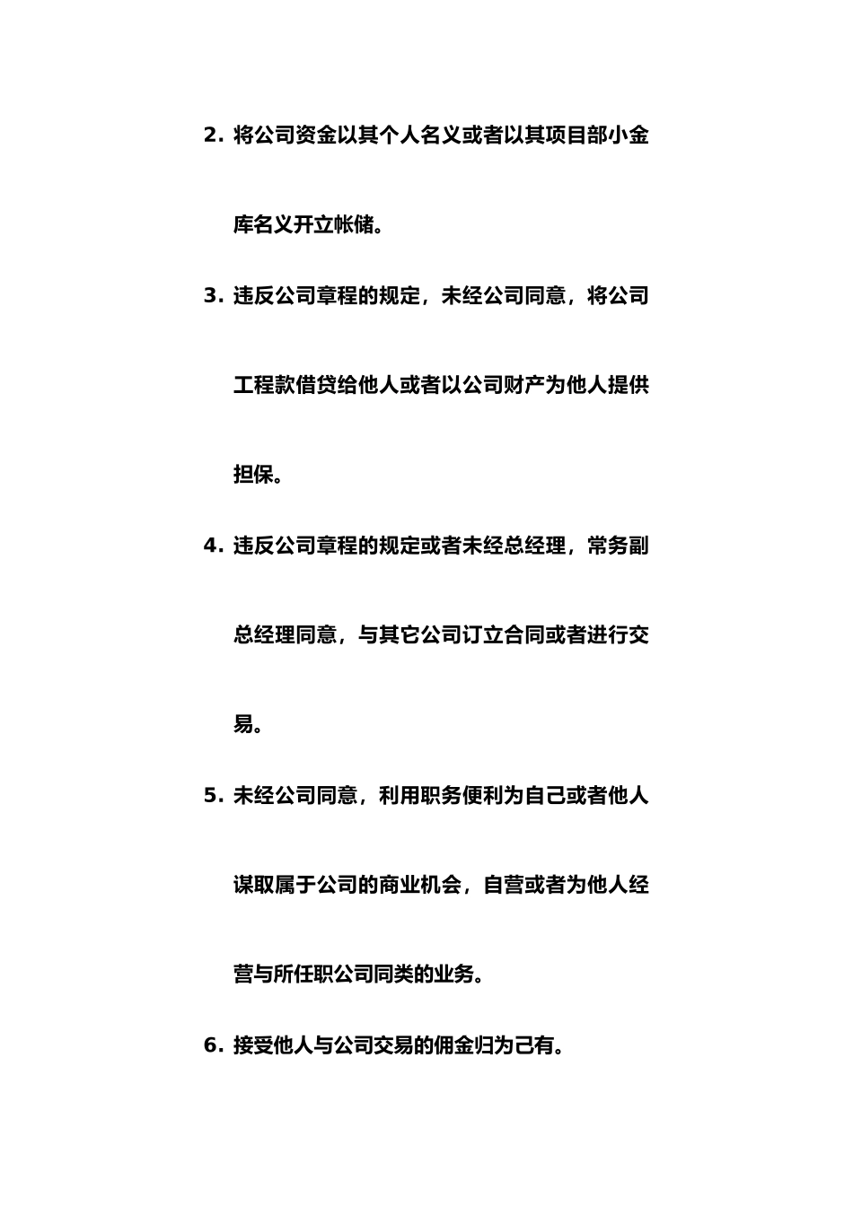 副经理岗位职责_第2页