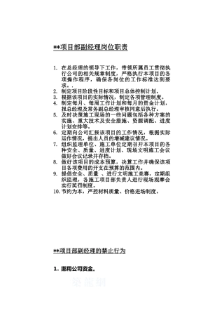 副经理岗位职责