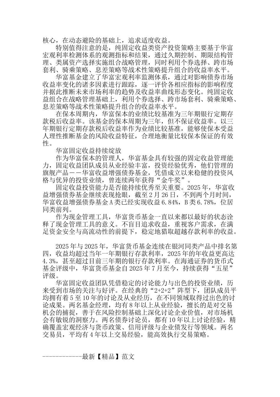 力争季季分红--华富保本及时锁定收益_第2页