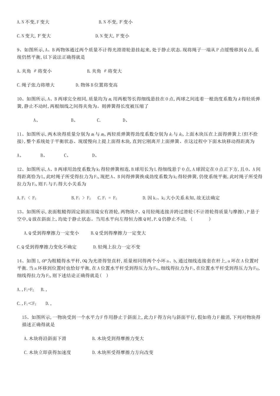 力得平衡经典习题及答案_第2页