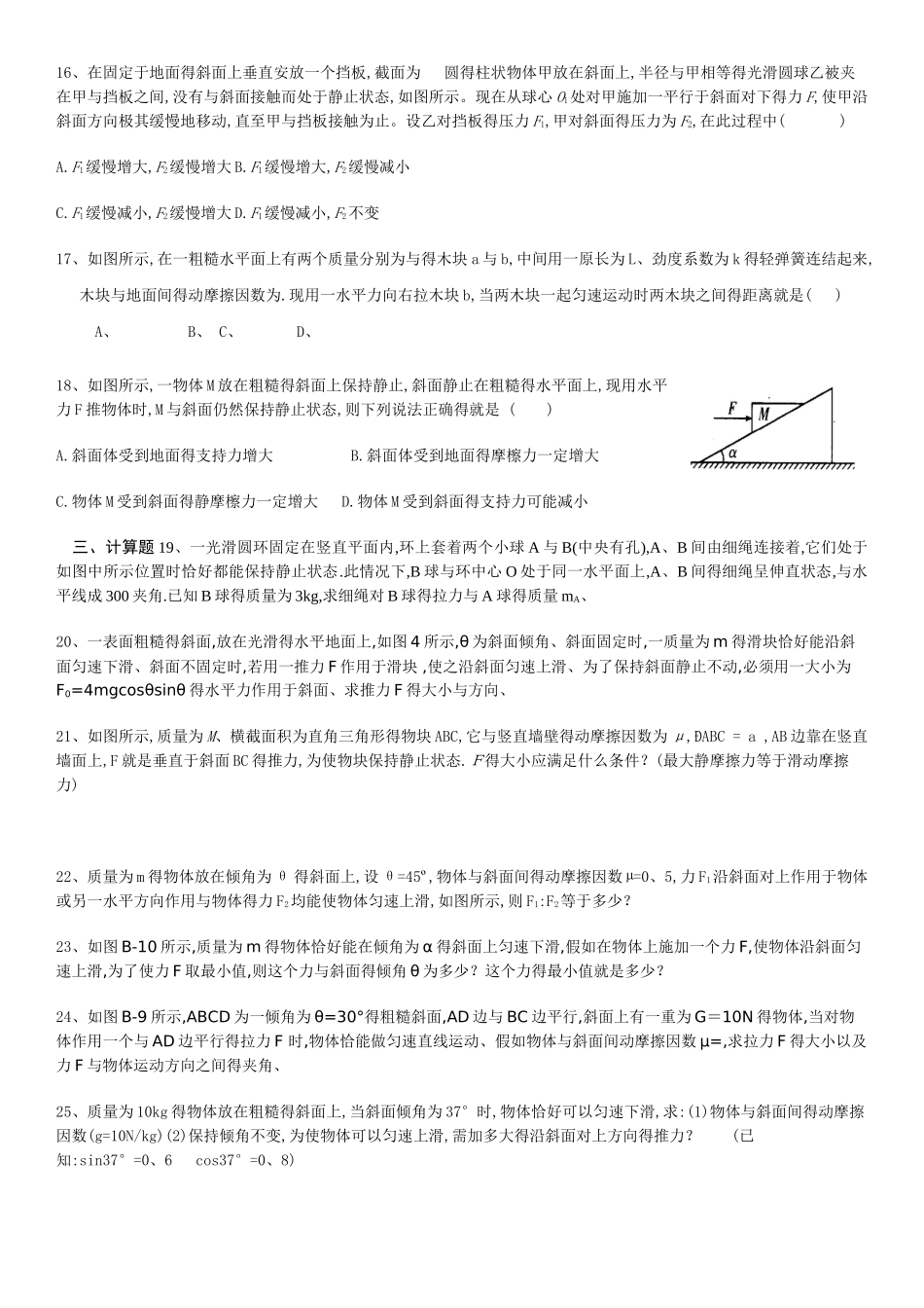 力得平衡经典习题及答案_第3页