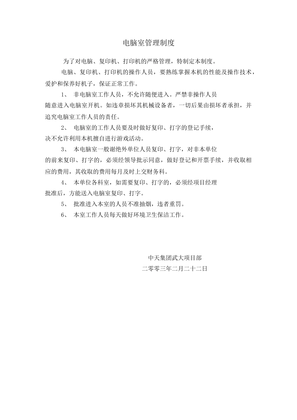 办---电脑室管理制度_第1页