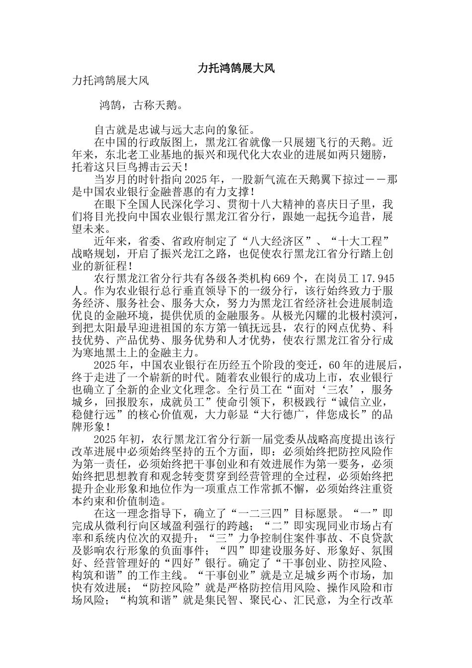 力托鸿鹄展大风_第1页