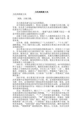 力托鸿鹄展大风