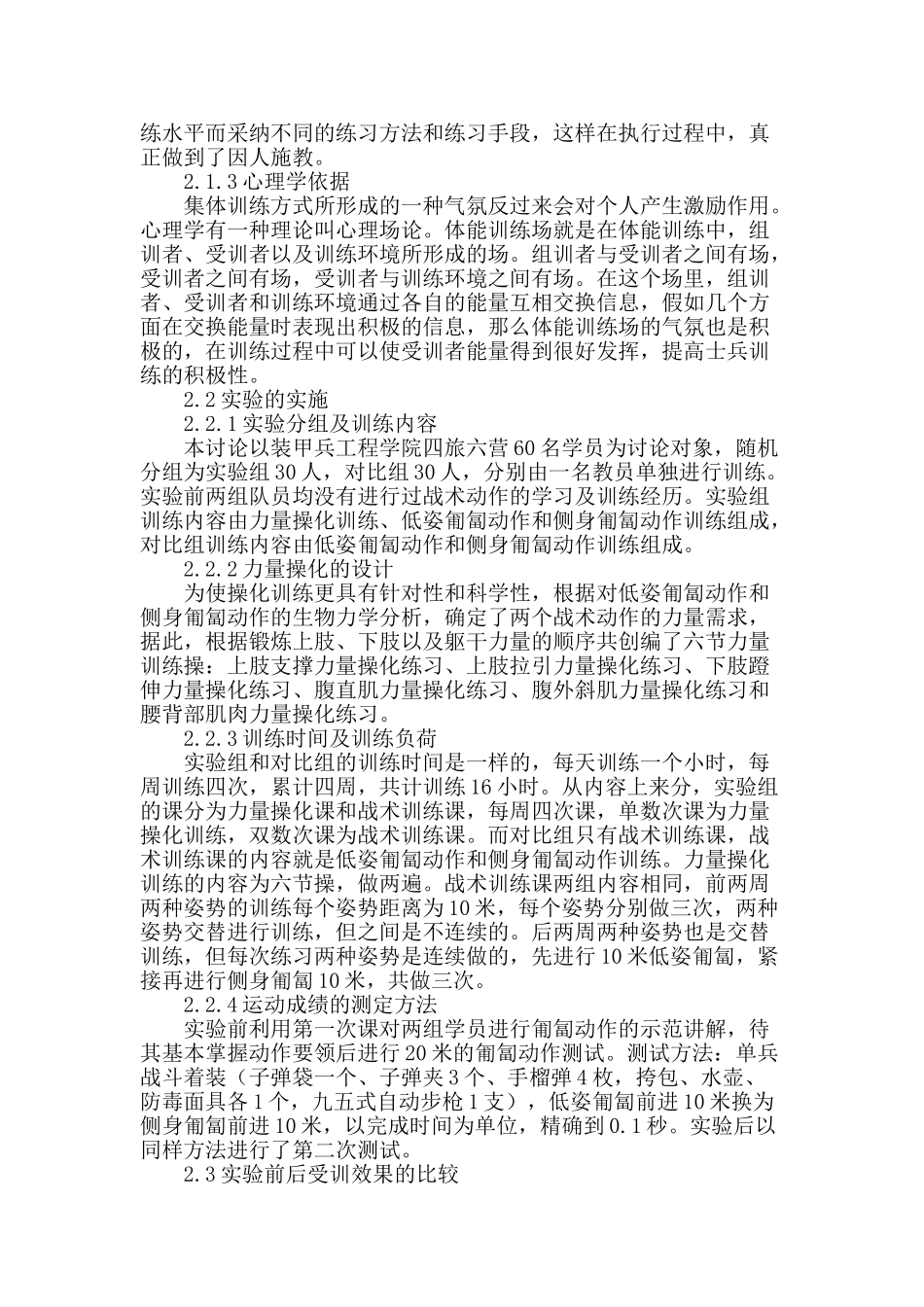 力量操化训练对单兵战术动作影响效果研究_第2页