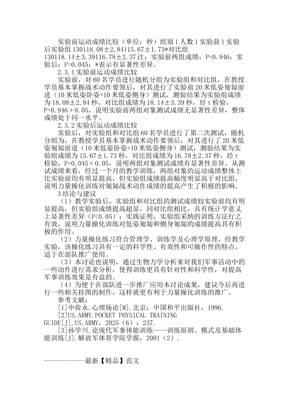 力量操化训练对单兵战术动作影响效果研究_第3页