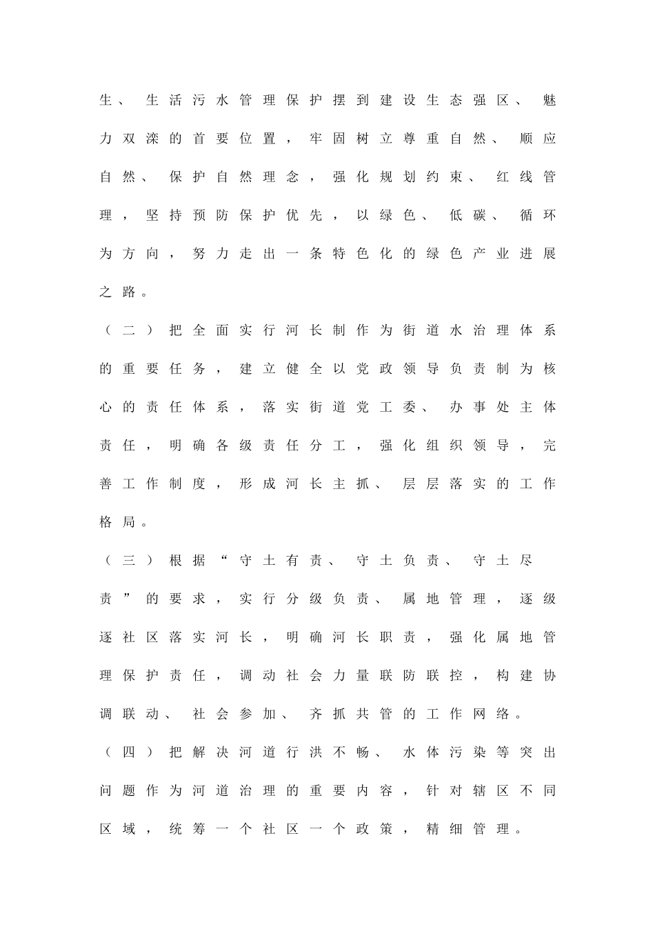办事处河长制实施方案精品策划方案_第2页