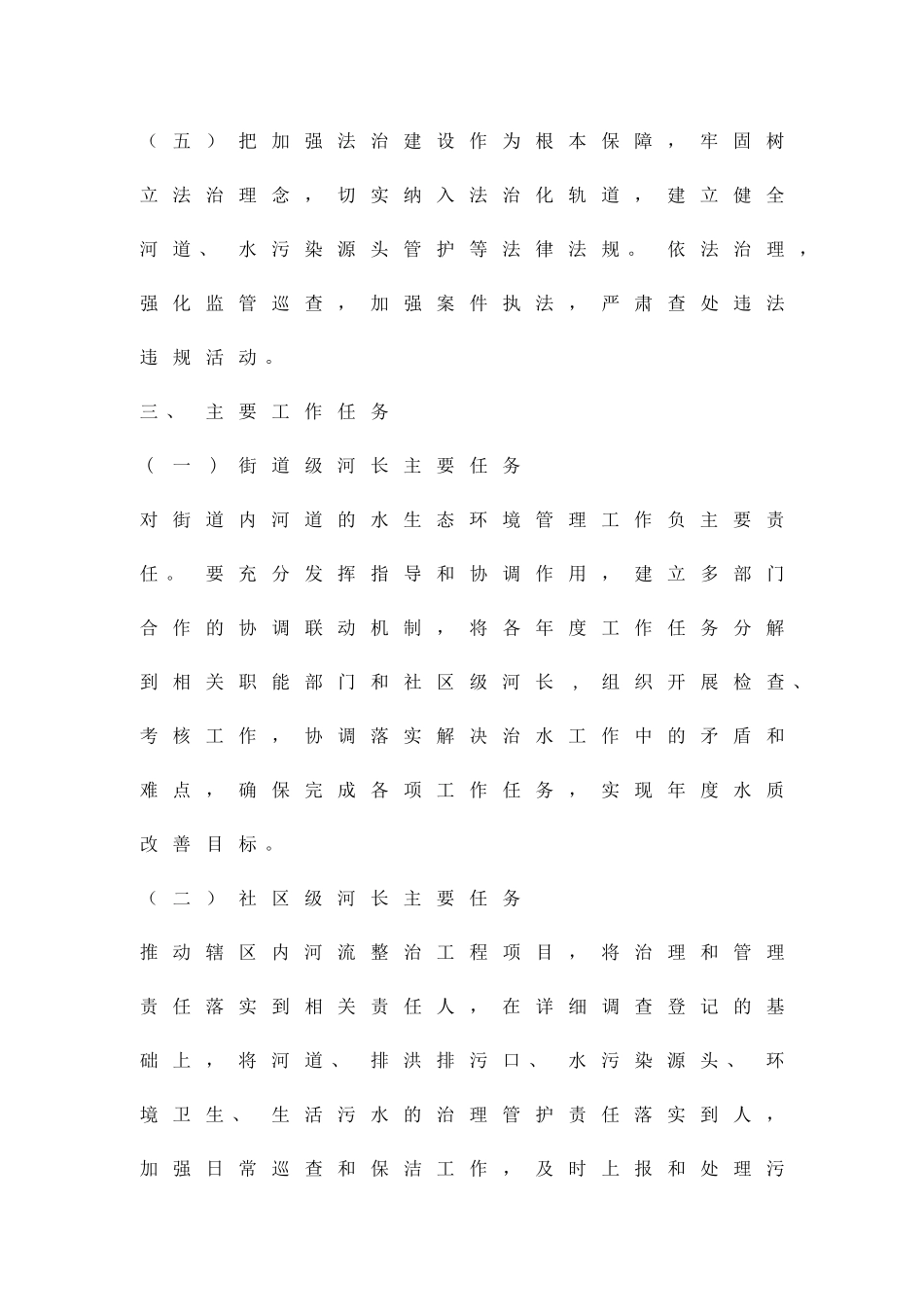 办事处河长制实施方案精品策划方案_第3页