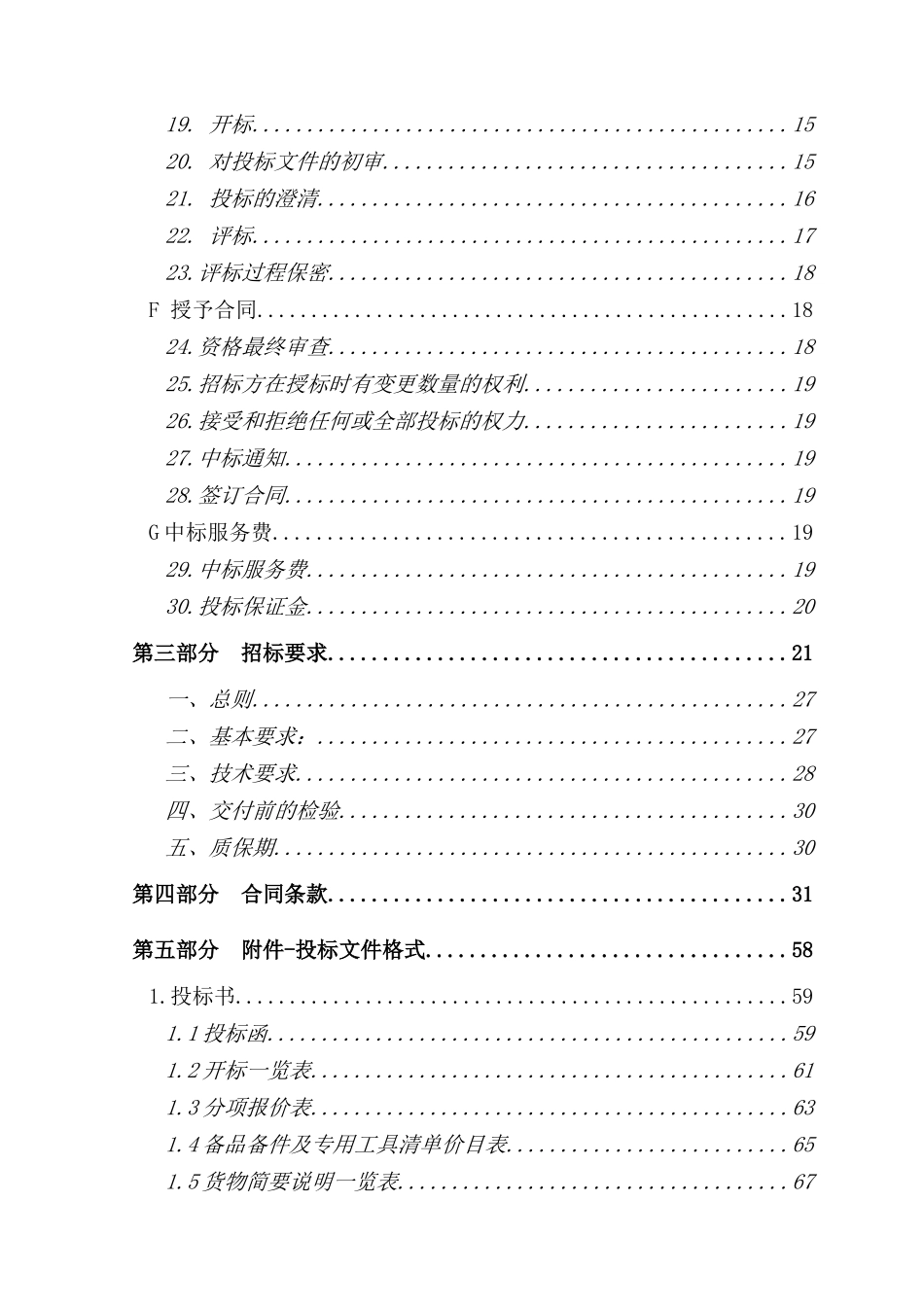 办公业务用房及某宾馆车库采购招标文件_第3页
