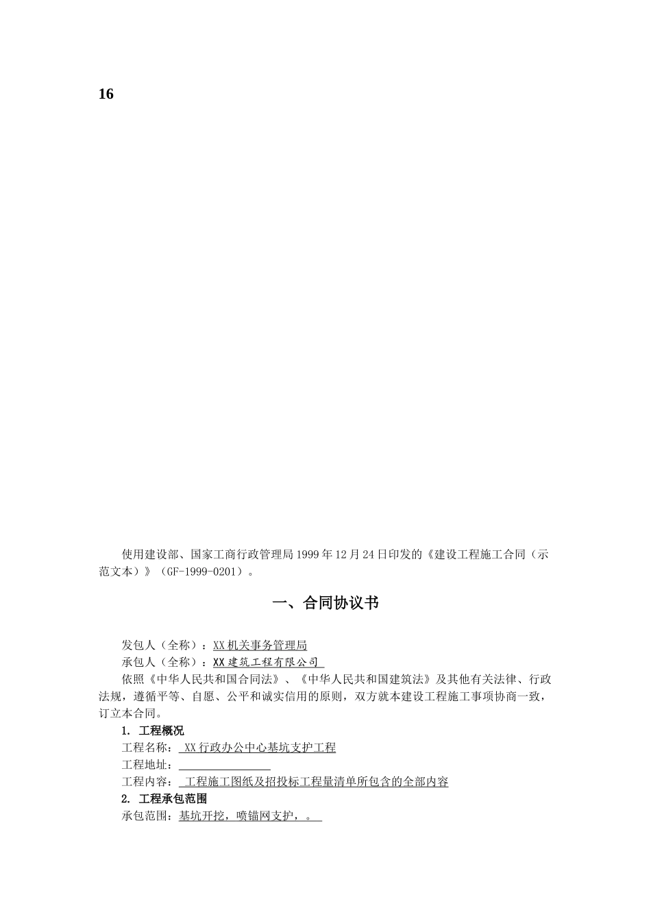 办公中心基坑支护工程施工合同_第2页