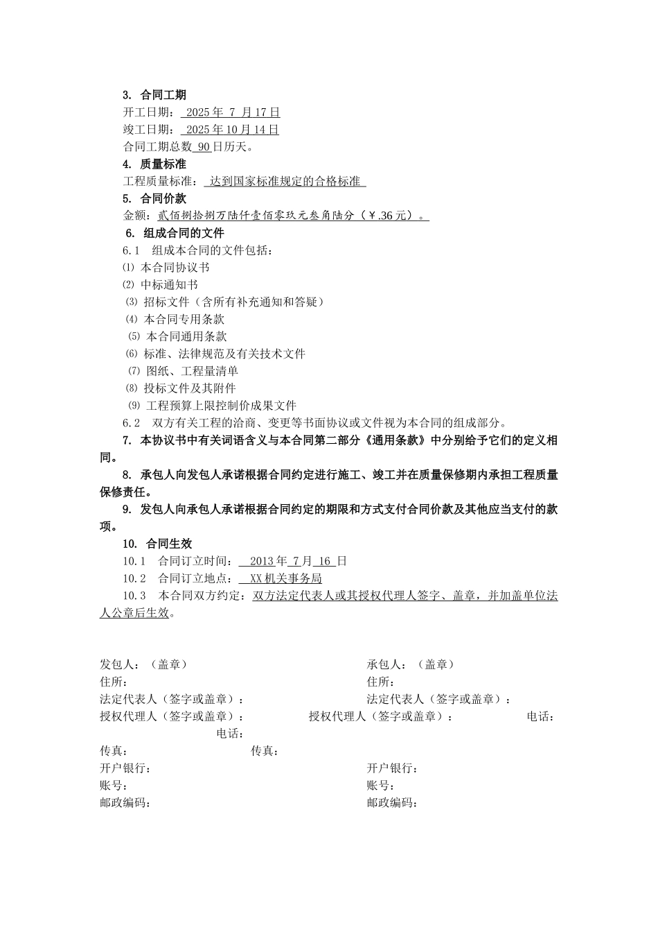 办公中心基坑支护工程施工合同_第3页