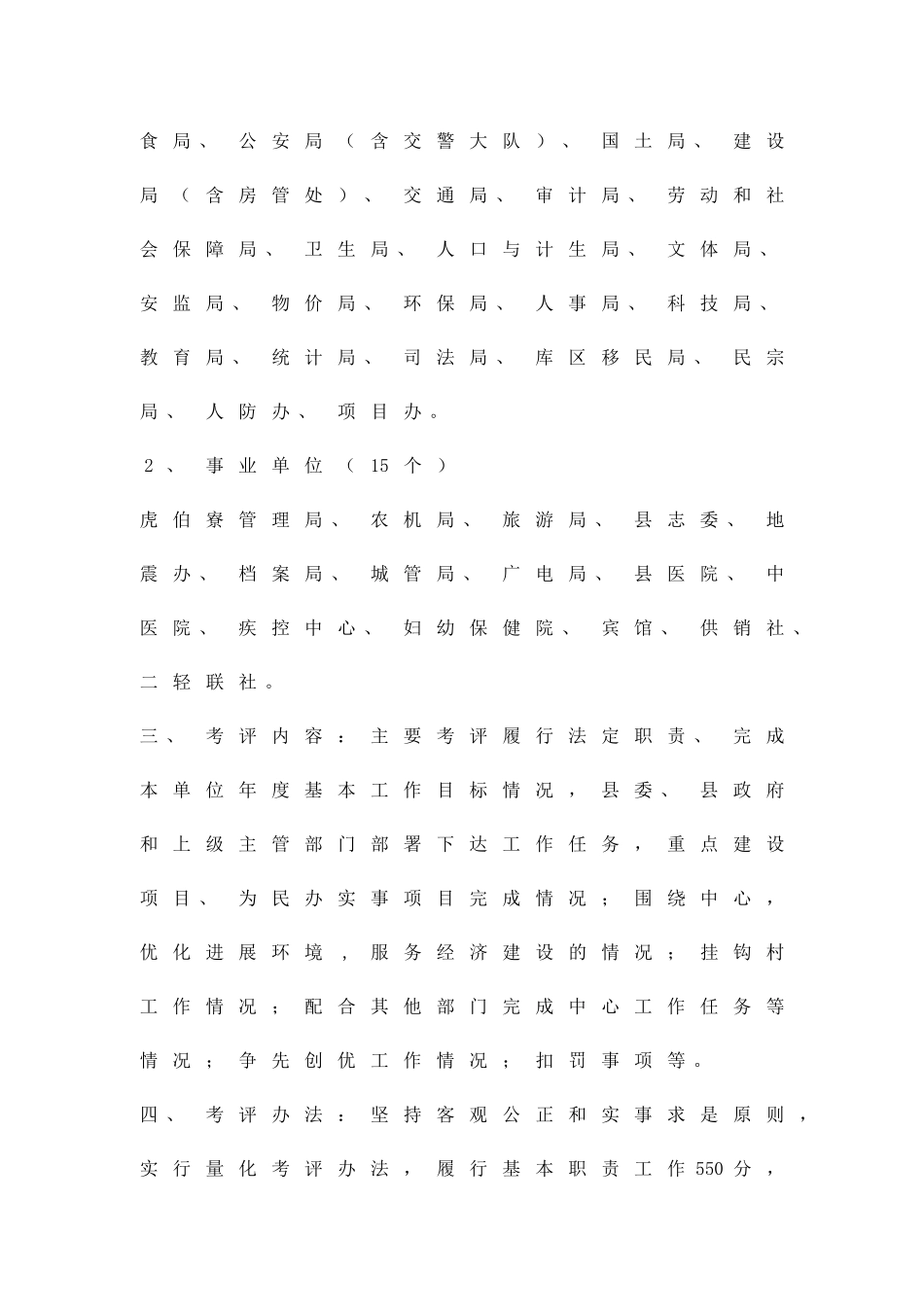 办事机构业绩考核方案精品策划方案_第2页