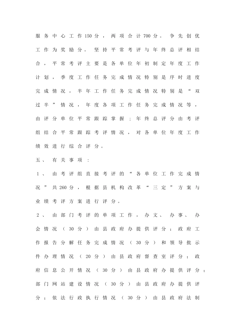 办事机构业绩考核方案精品策划方案_第3页