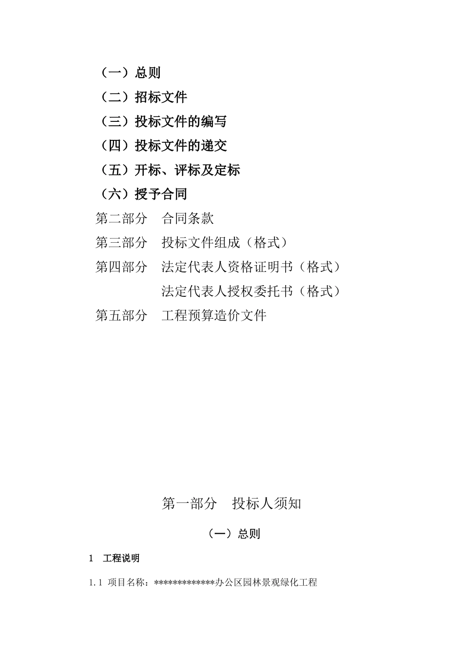 办公区园林景观绿化工程招标文件_第2页