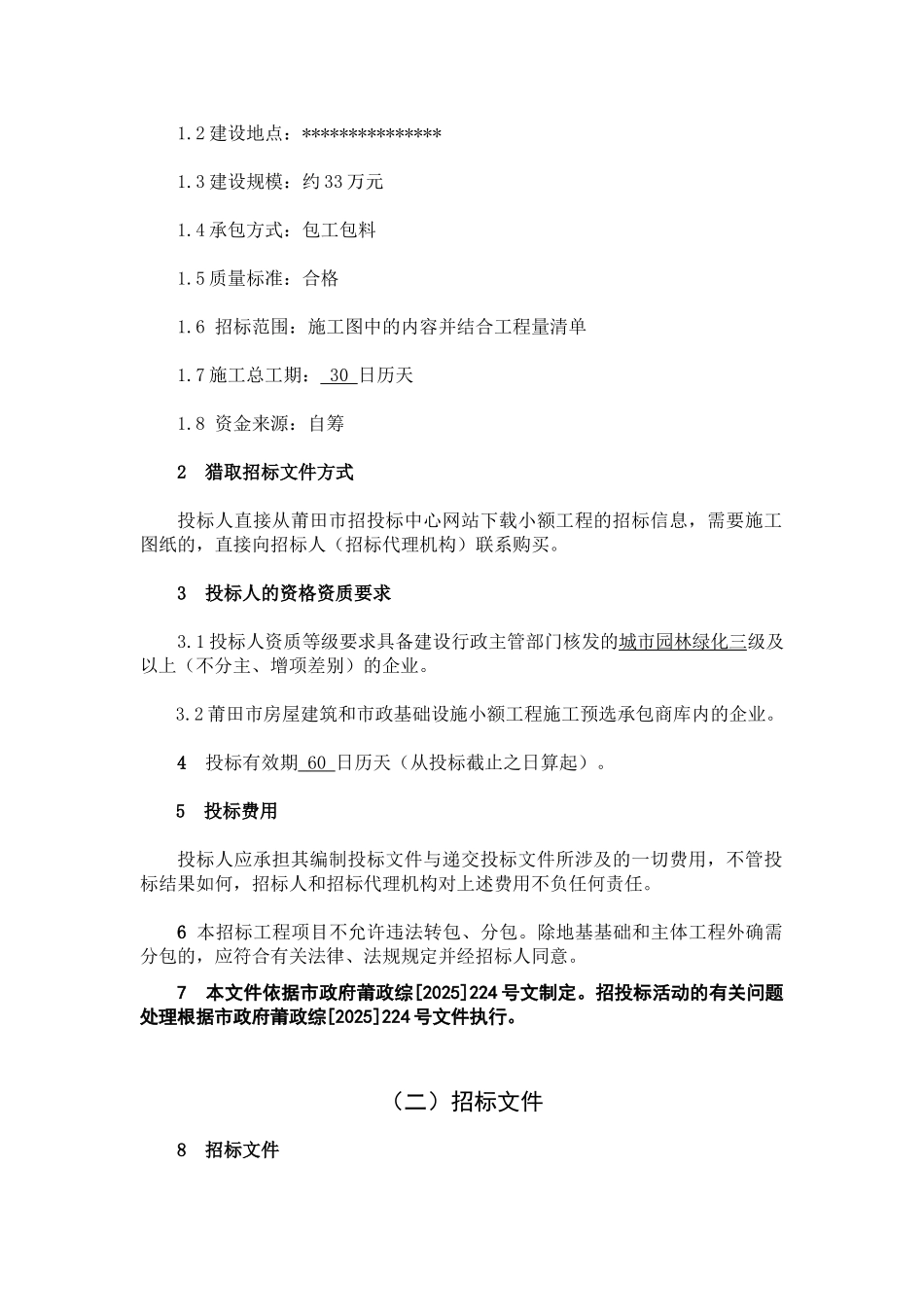 办公区园林景观绿化工程招标文件_第3页