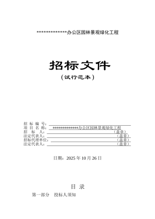 办公区园林景观绿化工程招标文件