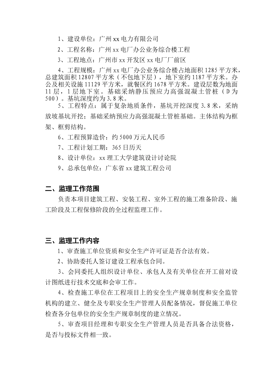 办公业务综合楼监理规划_第2页