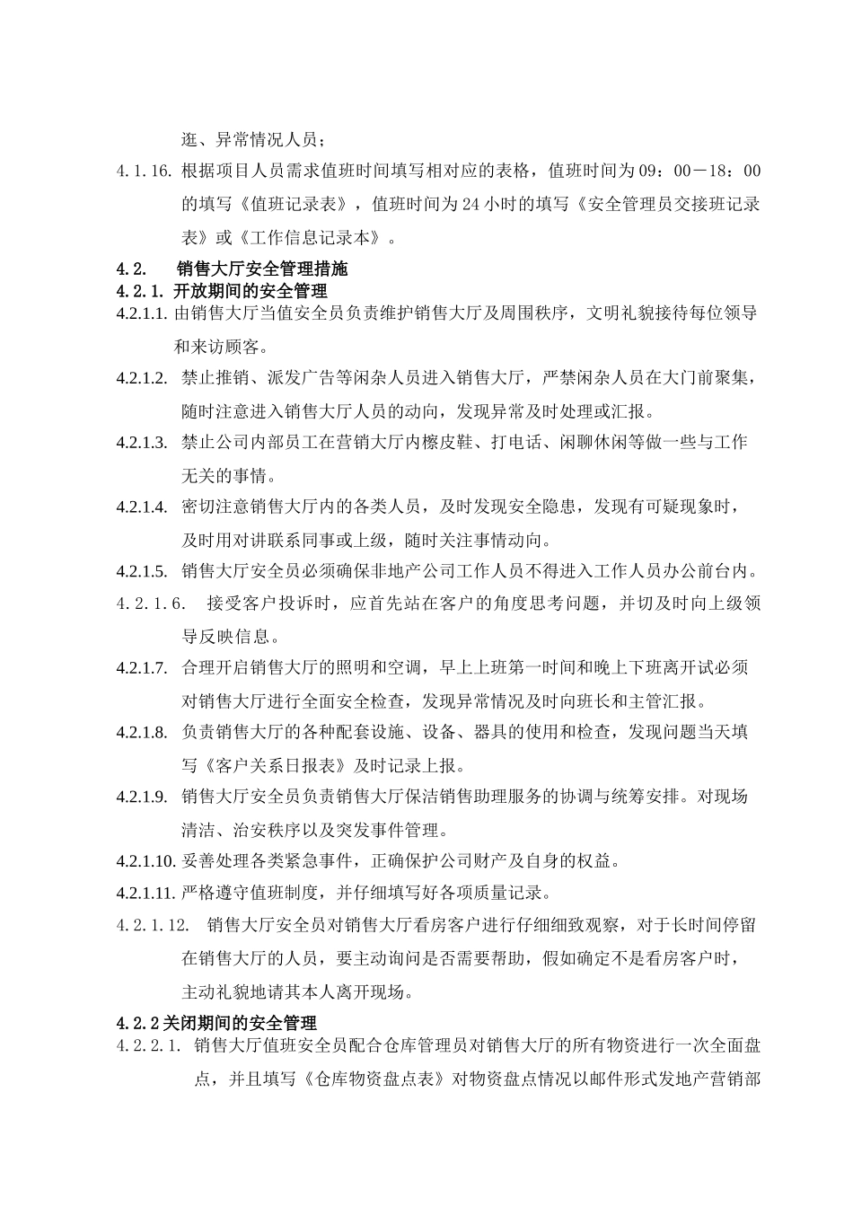 办公区域、销售大厅、样板房安全管理指引_第2页