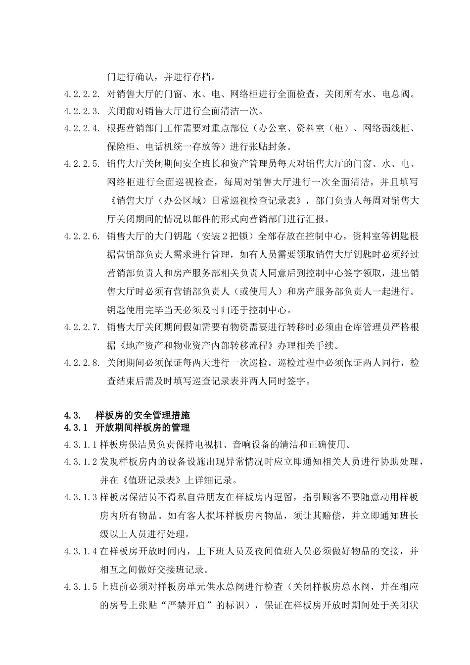 办公区域、销售大厅、样板房安全管理指引_第3页