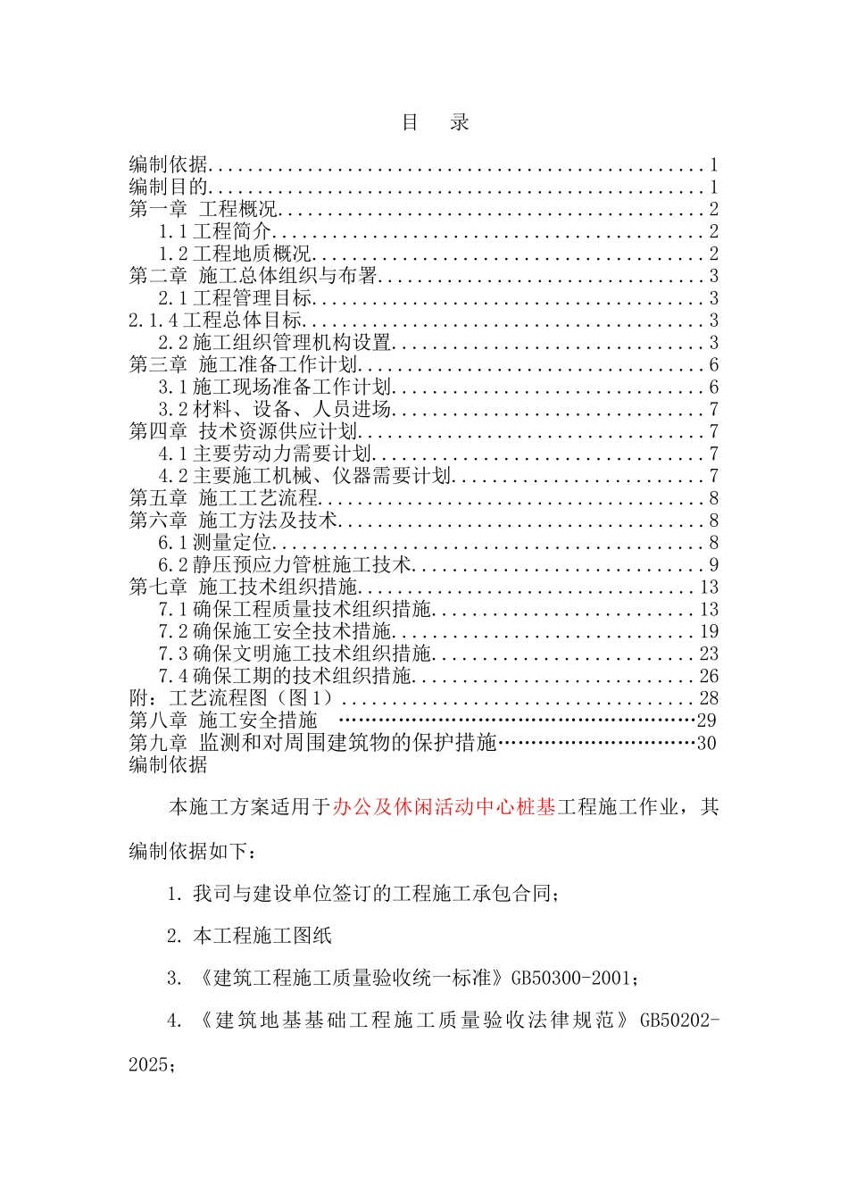 办公及休闲活动中心桩基方案_第1页