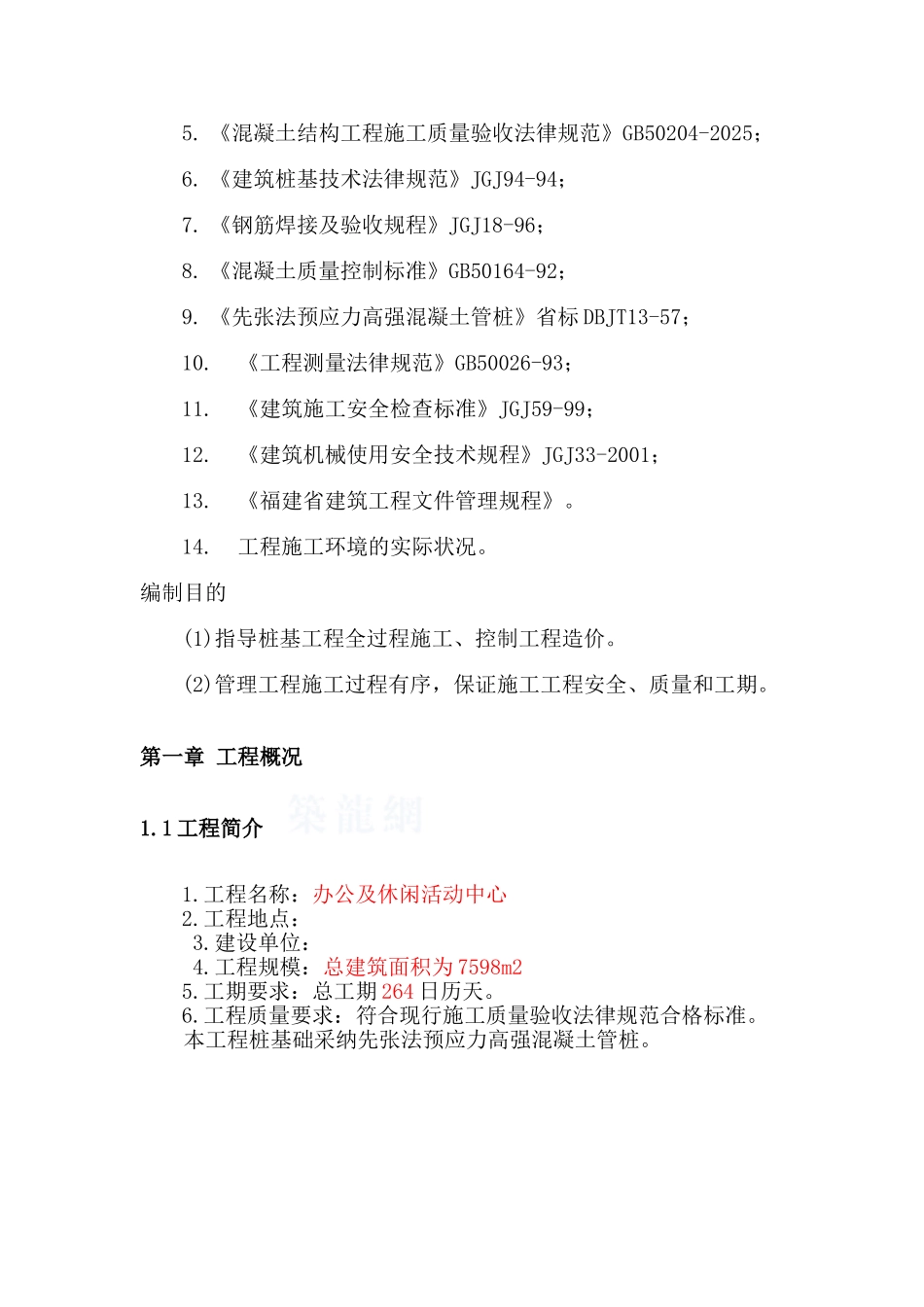 办公及休闲活动中心桩基方案_第2页