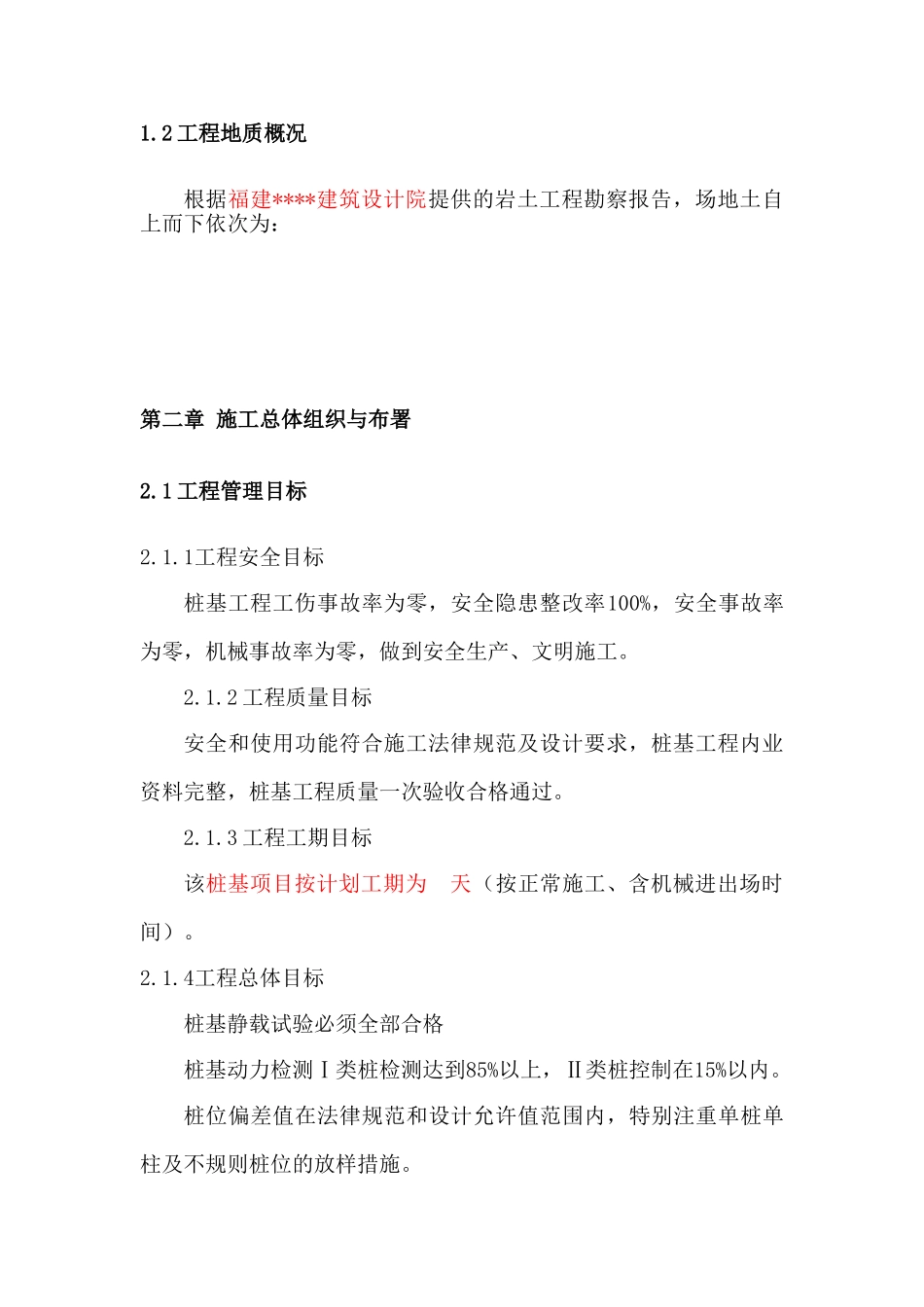 办公及休闲活动中心桩基方案_第3页