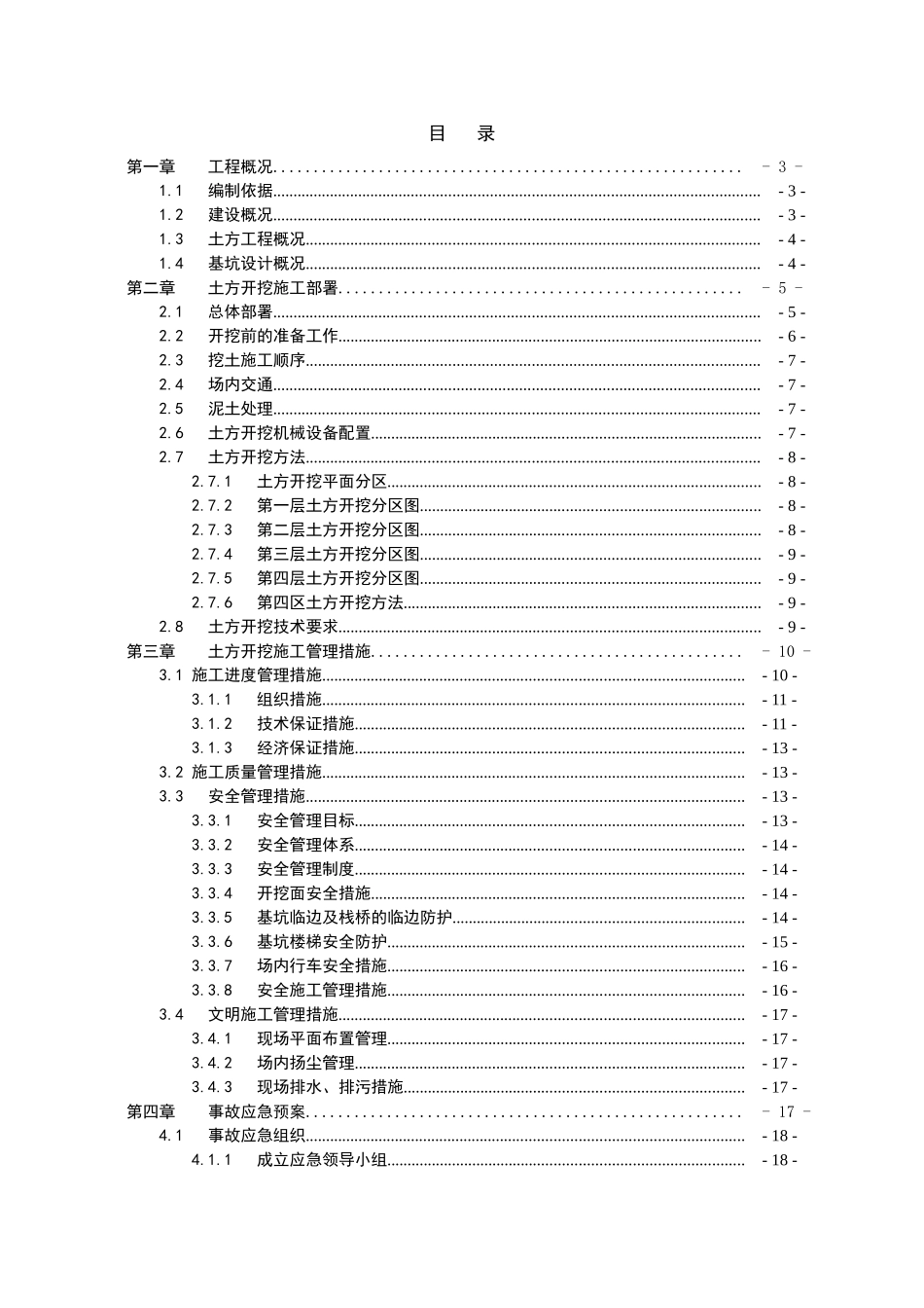 办公商业金融用房土方开挖专项施工方案_第3页