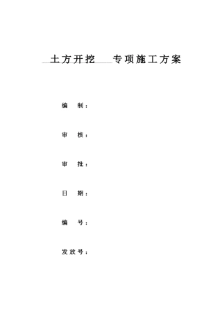 办公商业金融用房土方开挖专项施工方案