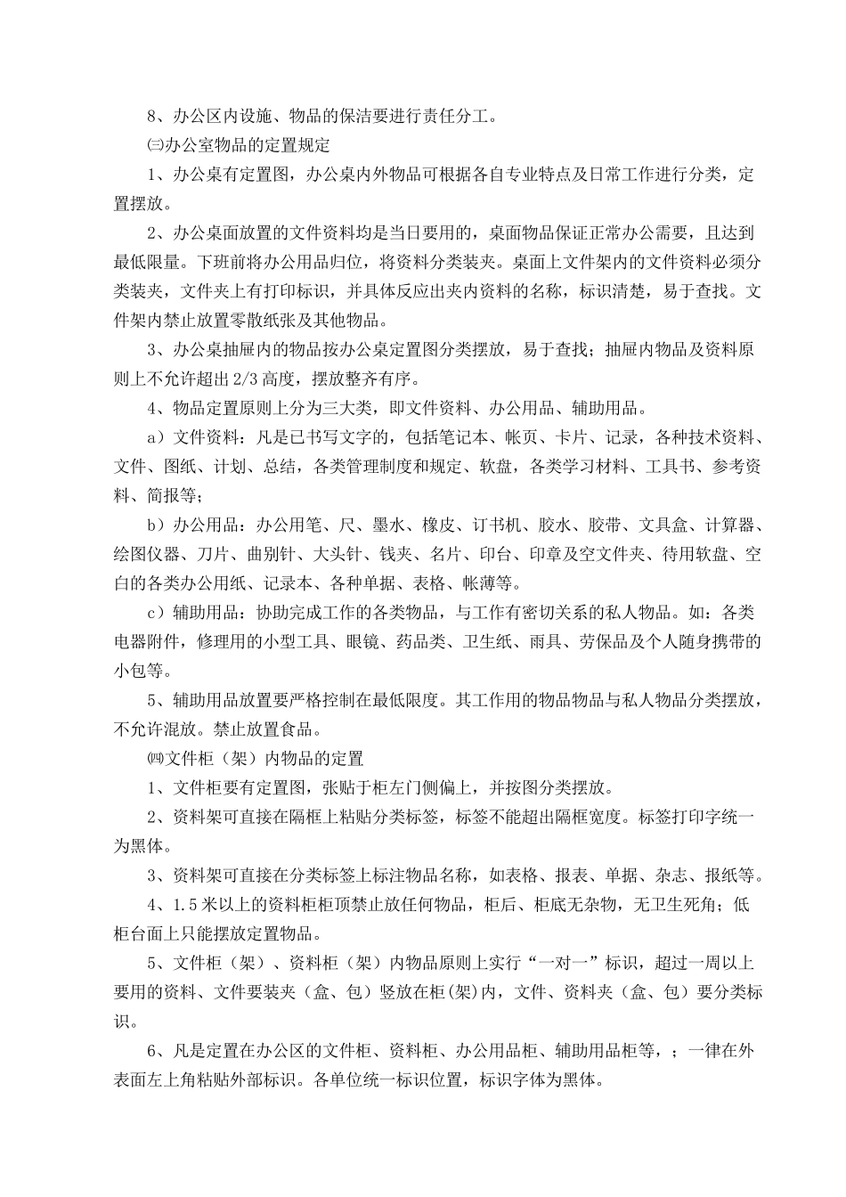 办公区6s管理规范_第2页