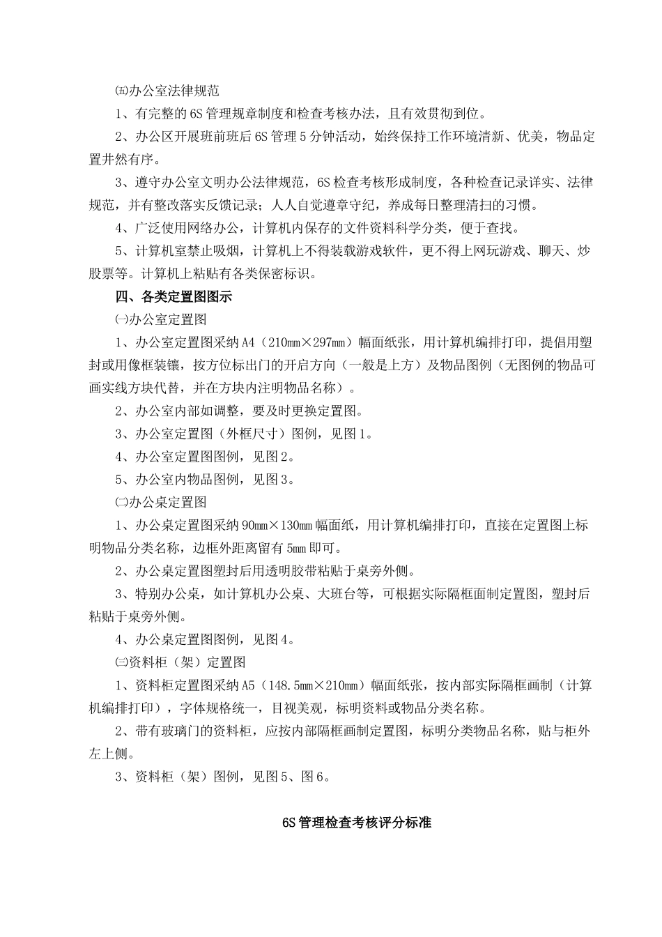 办公区6s管理规范_第3页