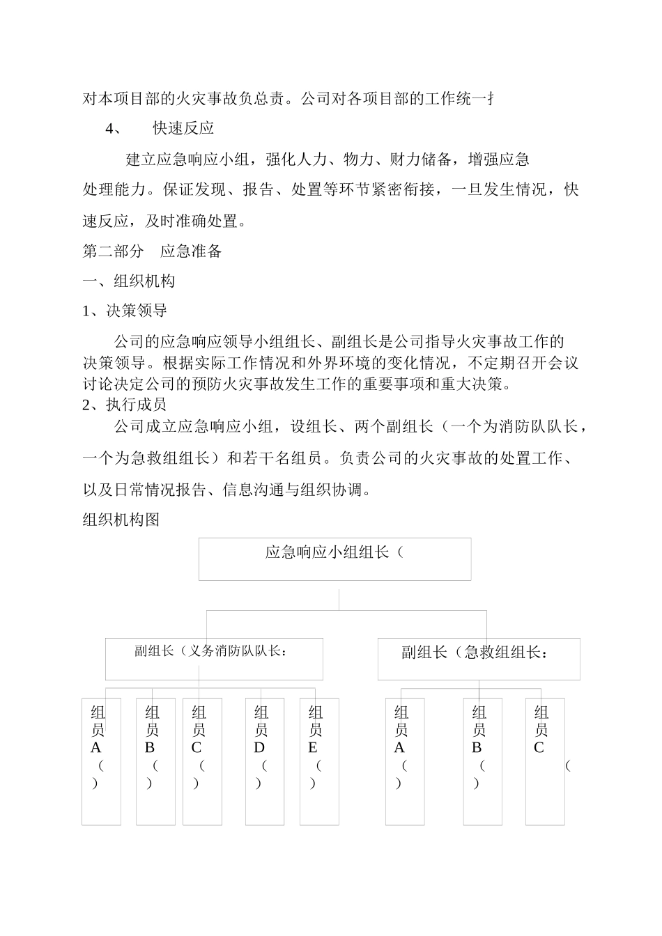 办公区火灾应急预案_第2页