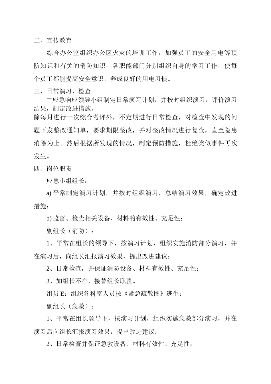 办公区火灾应急预案_第3页